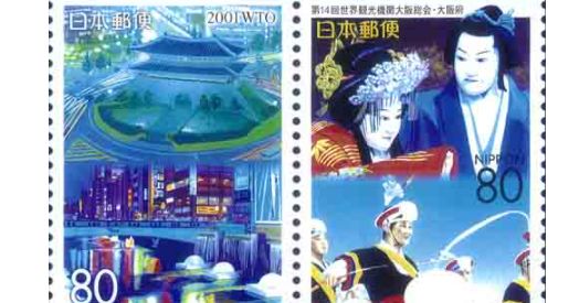 第14回世界観光機関(ＷＴＯ)大阪総会切手