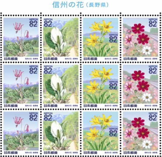 信州の花（長野県）ふるさと切手